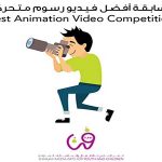 FUNN launches animation video competition for children