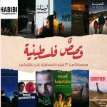 Netflix to launch 32 Palestinian films on October 14