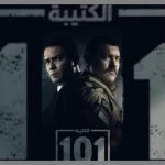 Ramadan series ‘El Kateeba 101’ to air on ON TV