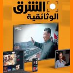 SRMG to launch Arabic-language factual documentary platform on September 3