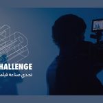 Hayy Jameel to host awards ceremony for 48Hr Film Challenge