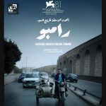 Egyptian film returns to Venice after 12 years with ‘Seeking Haven for Mr. Rambo’