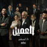 MBC1 and Shahid announce Arabic adaptation of Turkish series ‘Al Ameel’