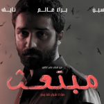 Arabic psychological thriller ‘Scholarship’ set to release on September 19